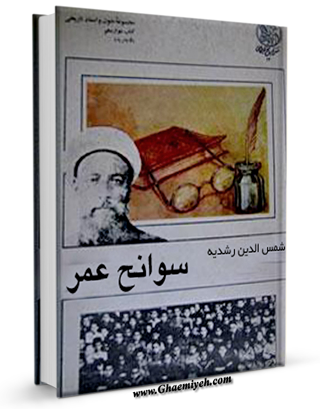 حسن رشدیه و اوّلین مدارس جدید در ایران
